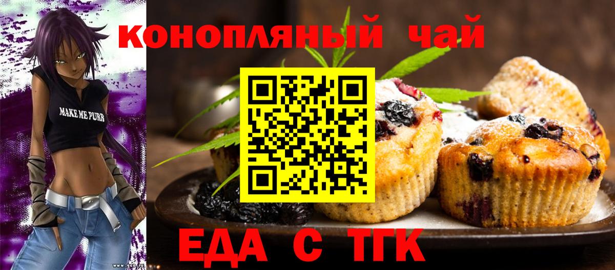 Печенье с ТГК конопля  Вход с VPN  Обь 