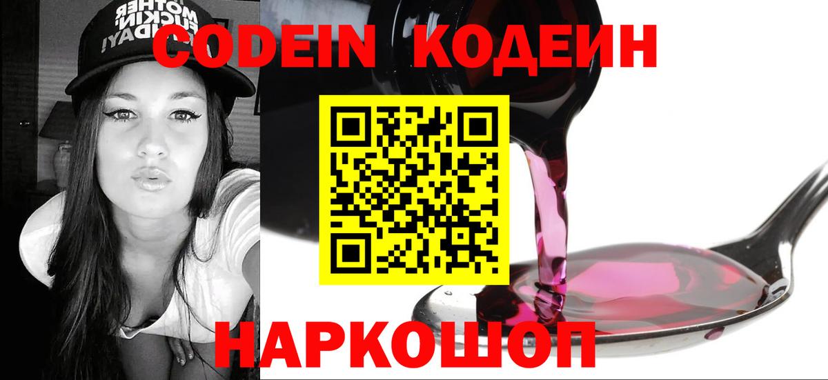 Обь  Кодеиновый сироп Lean напиток Lean (лин)  Вход с VPN 