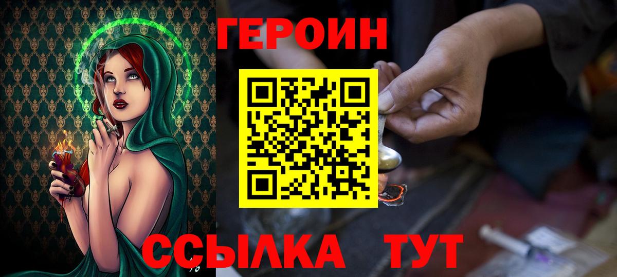Героин белый  Вход с VPN  Обь 