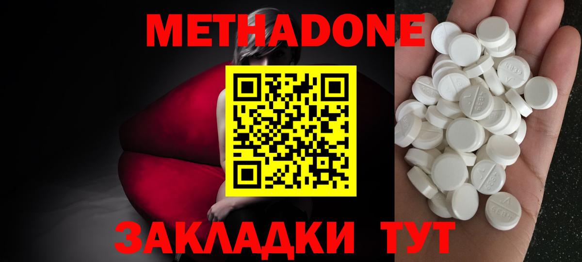МЕТАДОН кристалл  МЕТАДОН VHQ  Вход с VPN  Обь 
