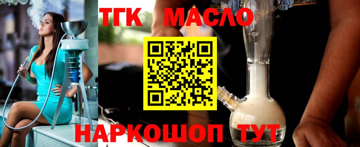 ТГК вейп с тгк Обь